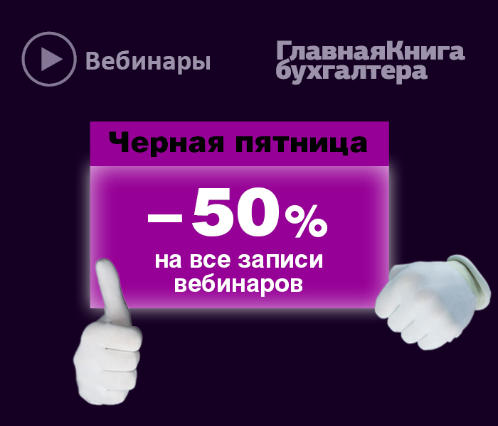 Вебинары со скидкой