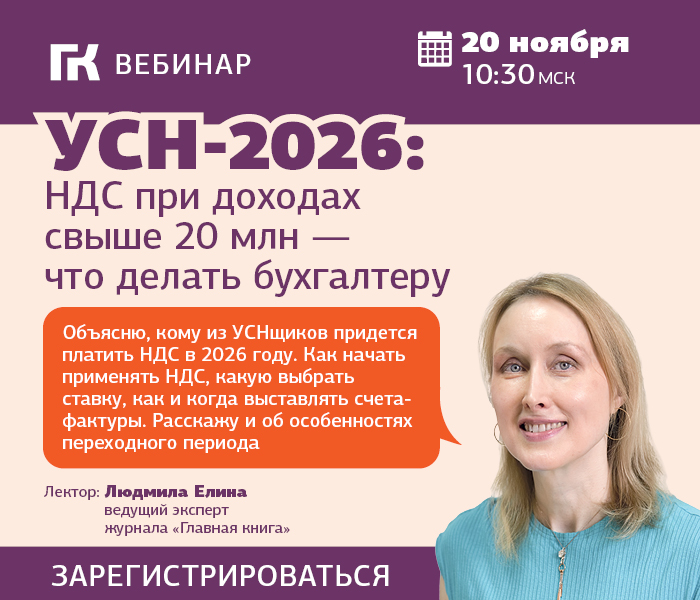 Вебинар 20 ноября 2025