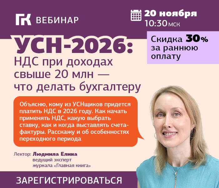 Вебинар 20 ноября 2025