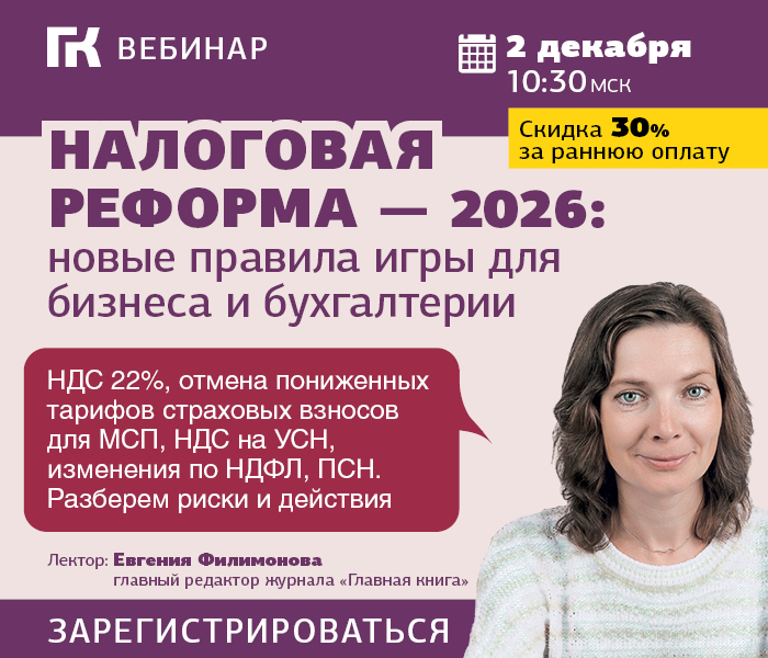 Вебинар 2 декабря 2025